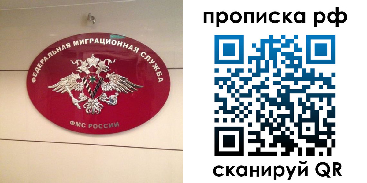 прописка в Железногорске