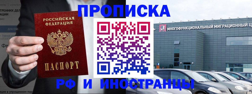 прописка штамп в Железногорске