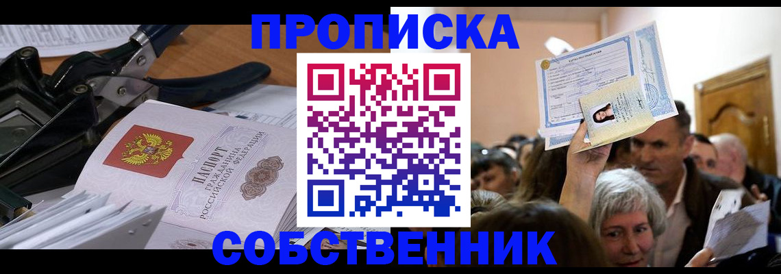 временная регистрация для всех в Железногорске