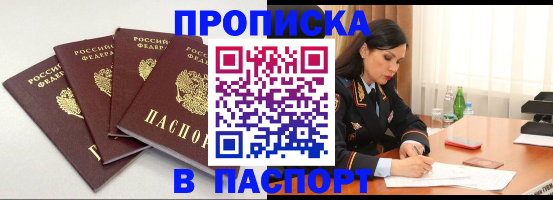 временная регистрация надежно в Железногорске
