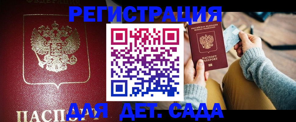 временная прописка в Железногорске
