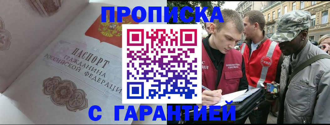 регистрация в Железногорске